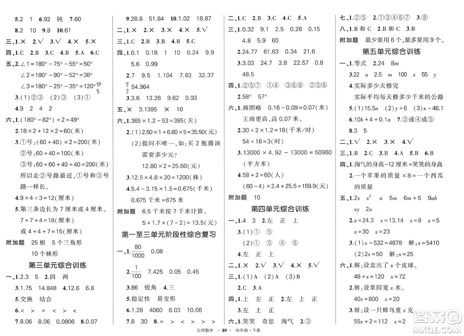 西安出版社2024年春狀元成才路創(chuàng)優(yōu)作業(yè)100分四年級數(shù)學(xué)下冊北師大版參考答案