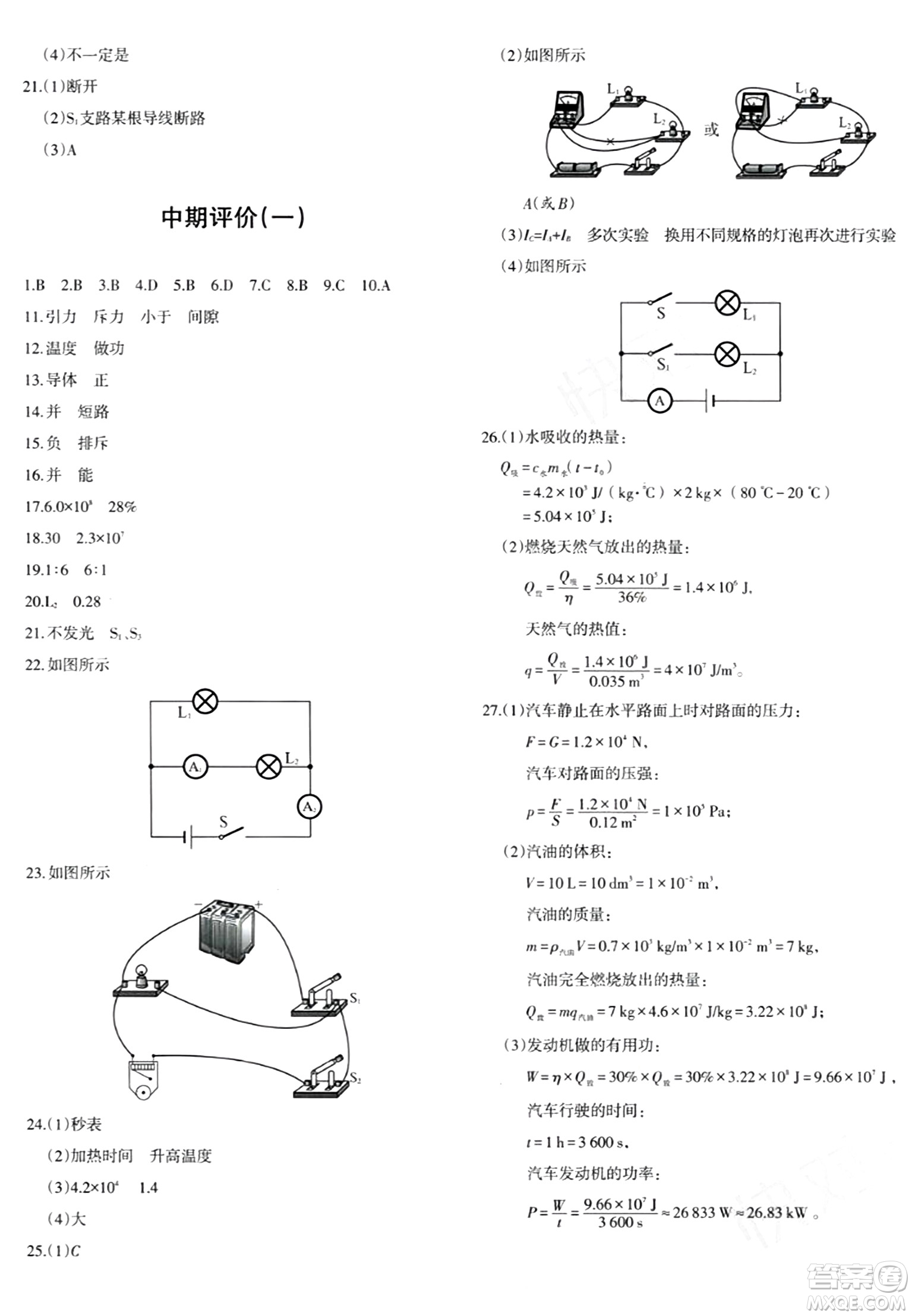 新疆青少年出版社2024年春優(yōu)學1+1評價與測試九年級物理下冊通用版答案