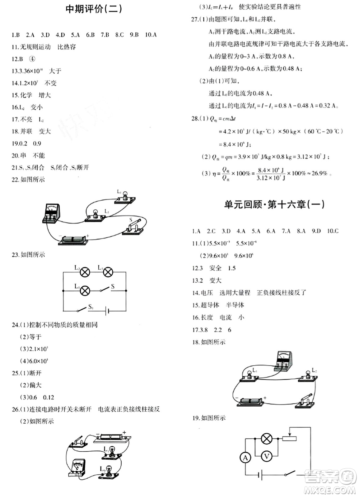 新疆青少年出版社2024年春優(yōu)學1+1評價與測試九年級物理下冊通用版答案