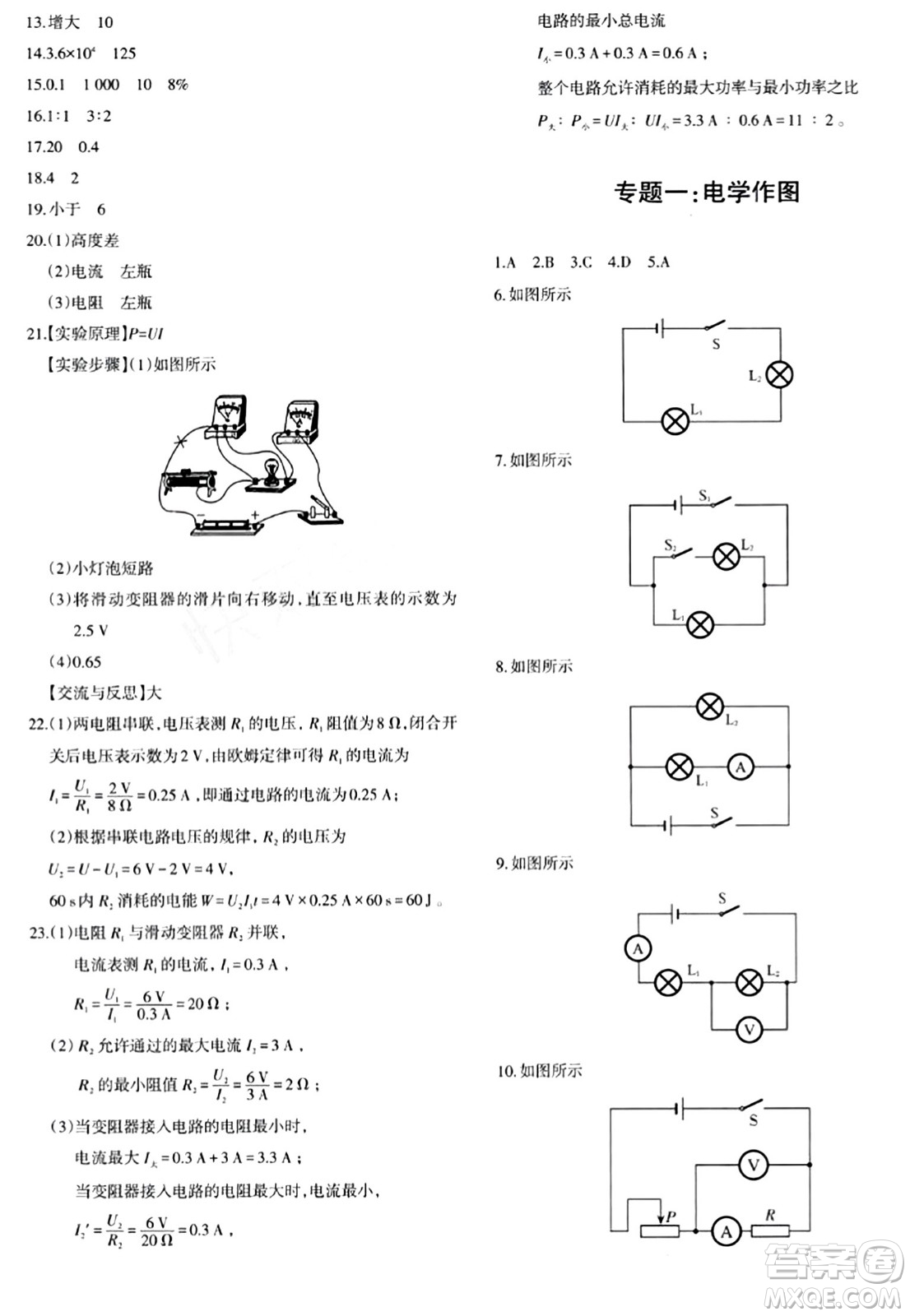 新疆青少年出版社2024年春優(yōu)學1+1評價與測試九年級物理下冊通用版答案