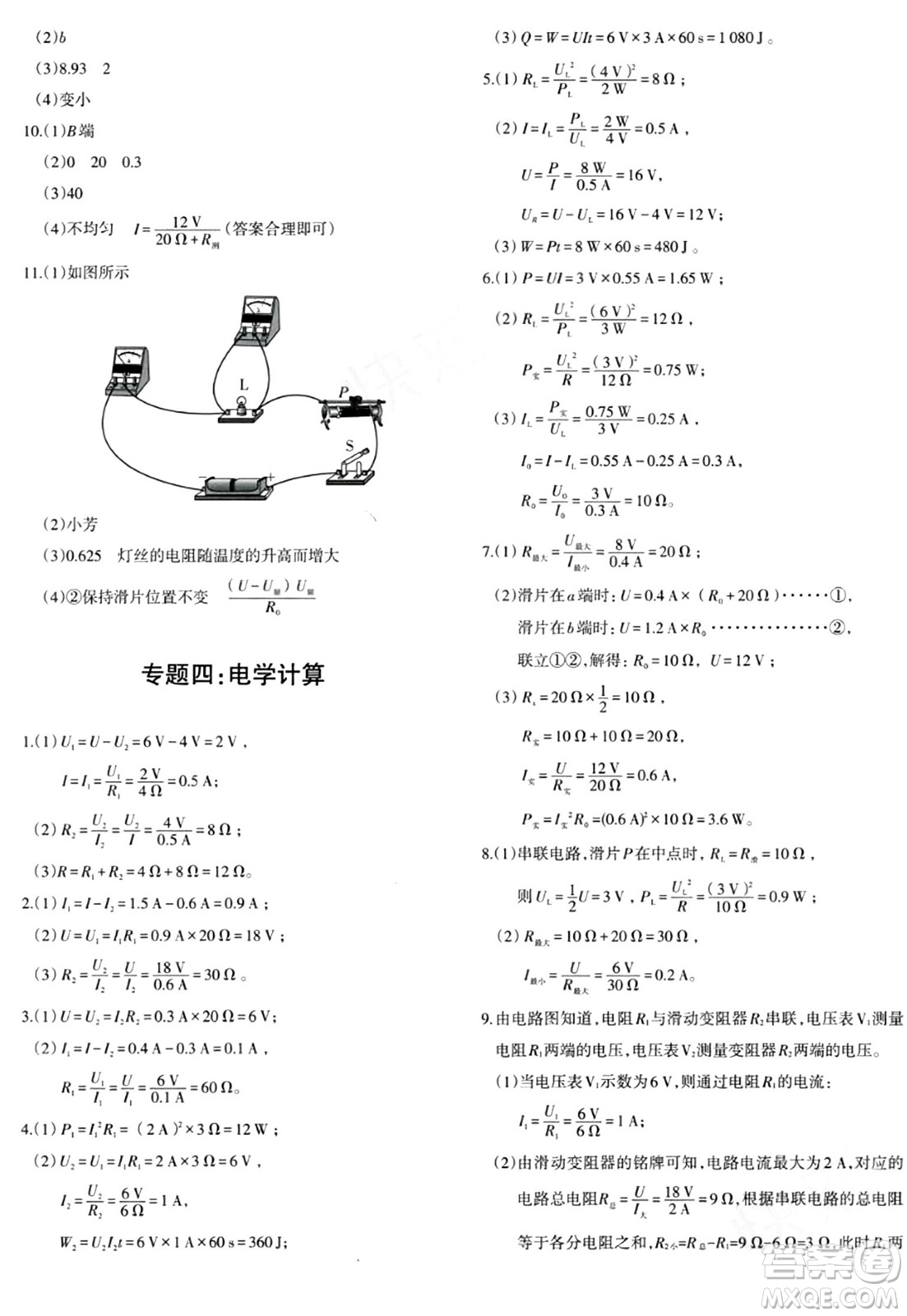 新疆青少年出版社2024年春優(yōu)學1+1評價與測試九年級物理下冊通用版答案