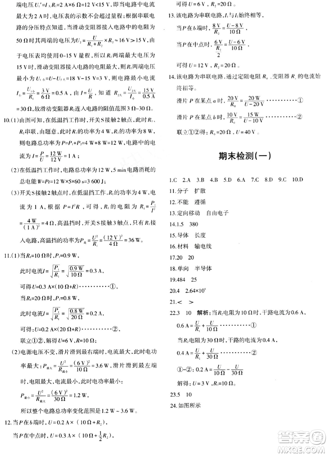 新疆青少年出版社2024年春優(yōu)學1+1評價與測試九年級物理下冊通用版答案