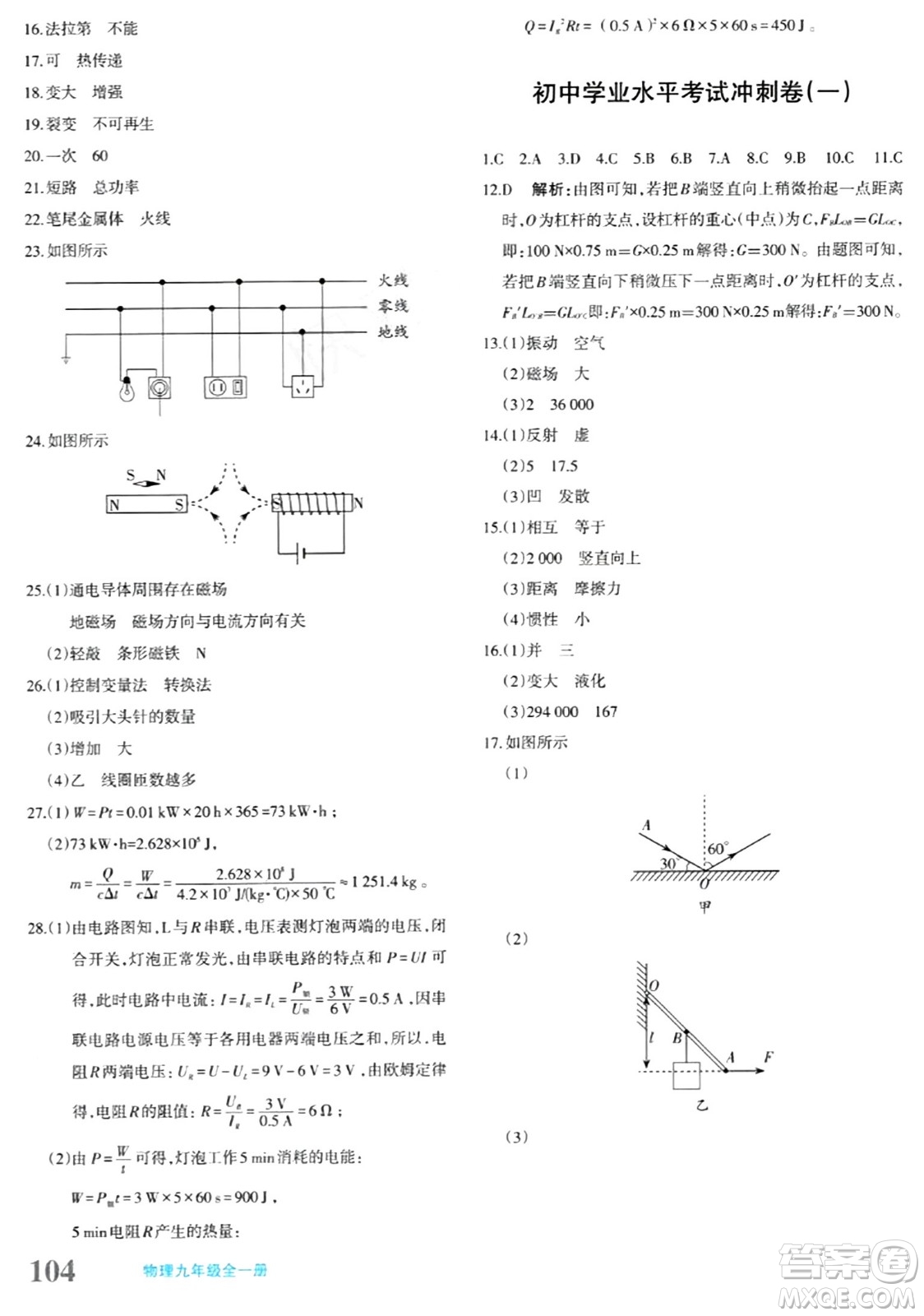 新疆青少年出版社2024年春優(yōu)學1+1評價與測試九年級物理下冊通用版答案