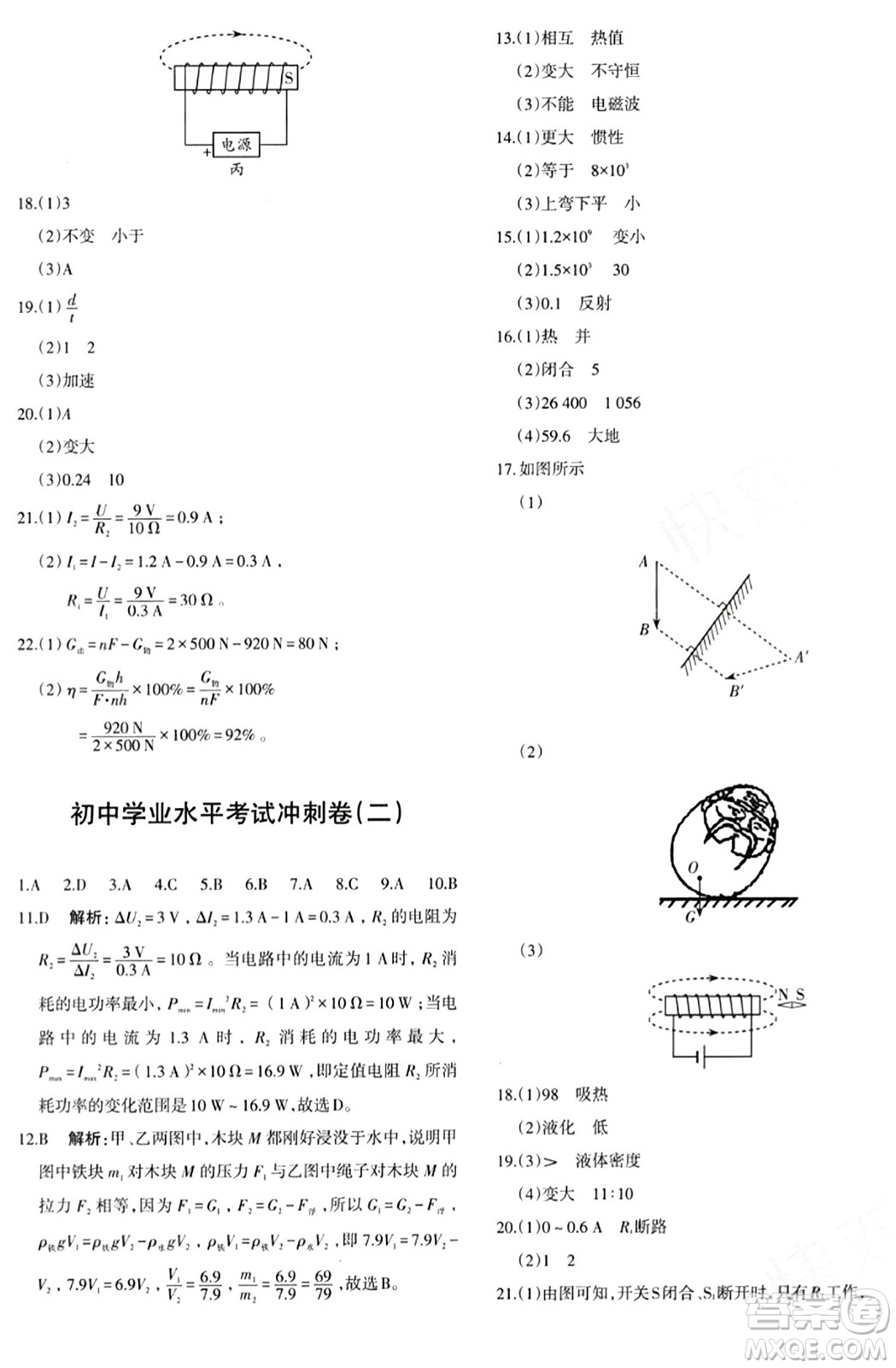 新疆青少年出版社2024年春優(yōu)學1+1評價與測試九年級物理下冊通用版答案