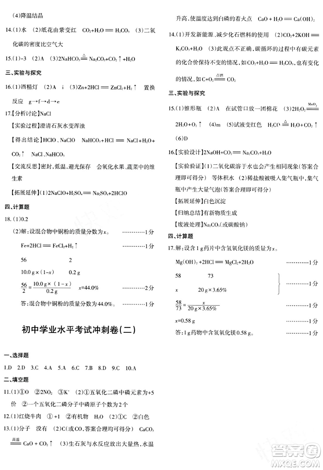 新疆青少年出版社2024年春優(yōu)學(xué)1+1評(píng)價(jià)與測(cè)試九年級(jí)化學(xué)下冊(cè)通用版答案