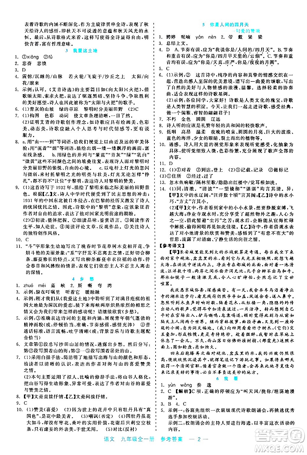 浙江工商大學(xué)出版社2024年春精彩練習(xí)就練這一本九年級語文下冊通用版答案