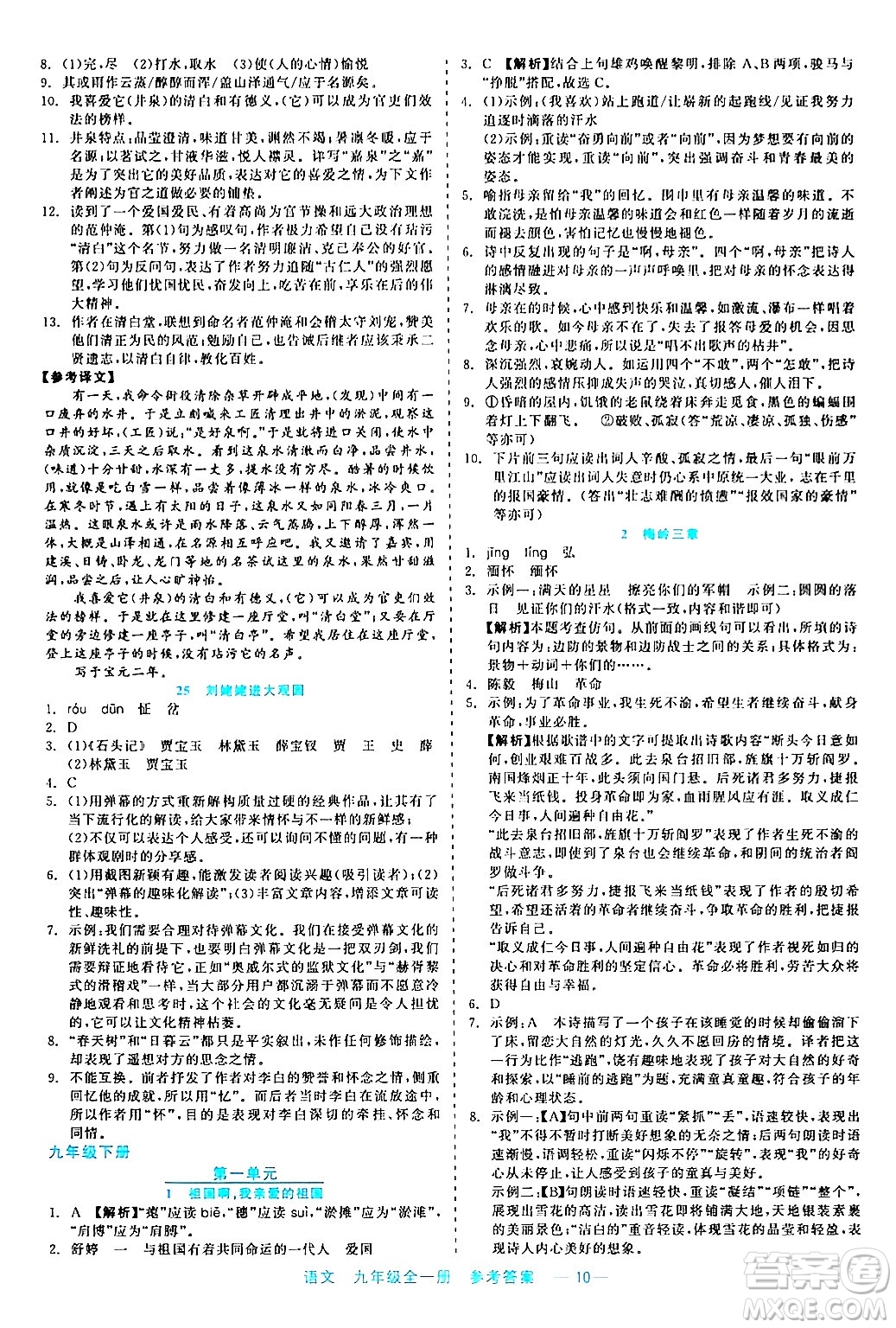 浙江工商大學(xué)出版社2024年春精彩練習(xí)就練這一本九年級語文下冊通用版答案