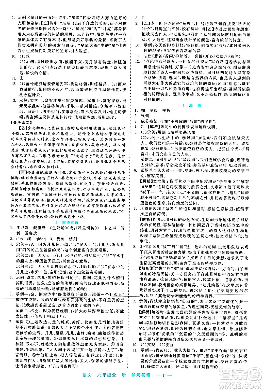 浙江工商大學(xué)出版社2024年春精彩練習(xí)就練這一本九年級語文下冊通用版答案