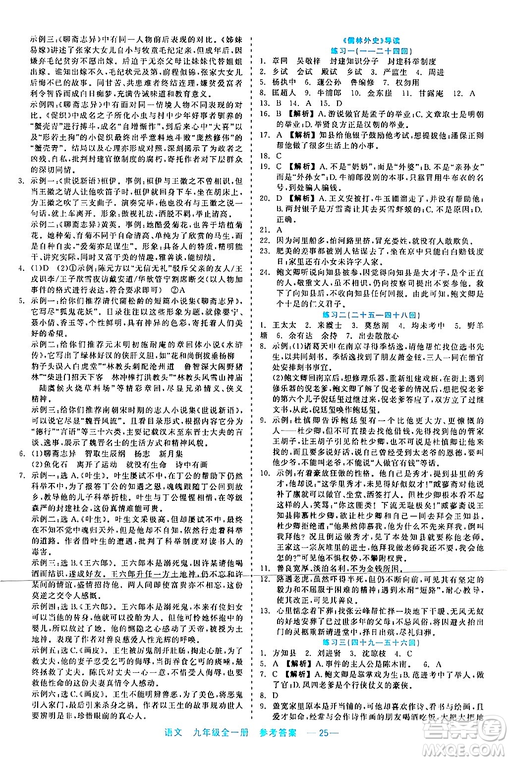 浙江工商大學(xué)出版社2024年春精彩練習(xí)就練這一本九年級語文下冊通用版答案