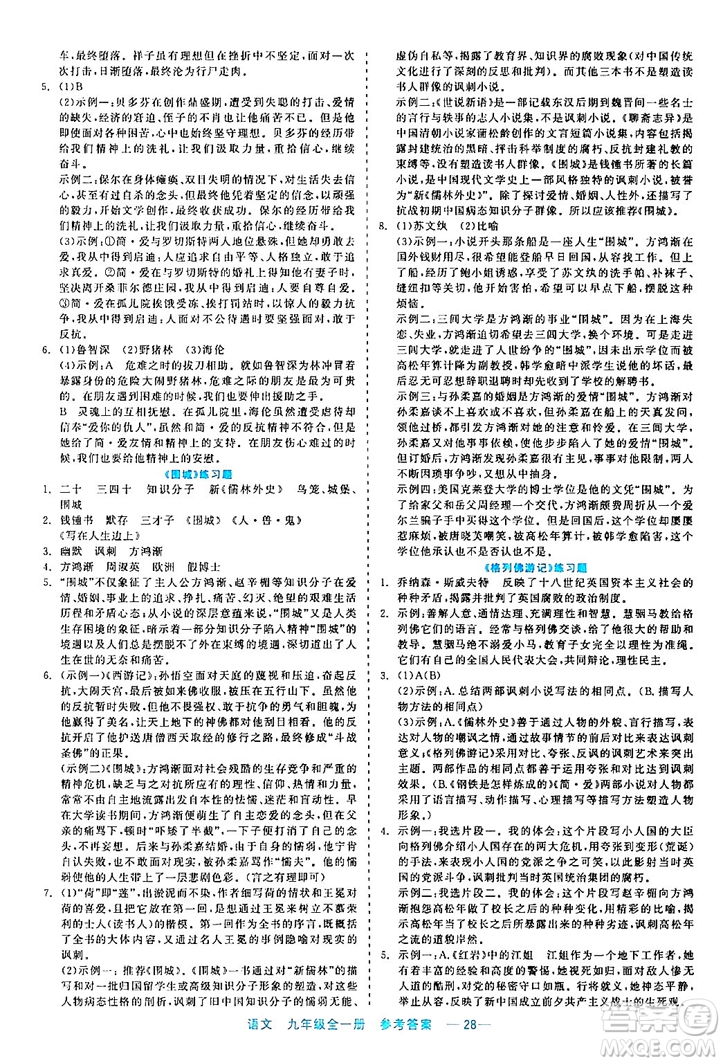 浙江工商大學(xué)出版社2024年春精彩練習(xí)就練這一本九年級語文下冊通用版答案