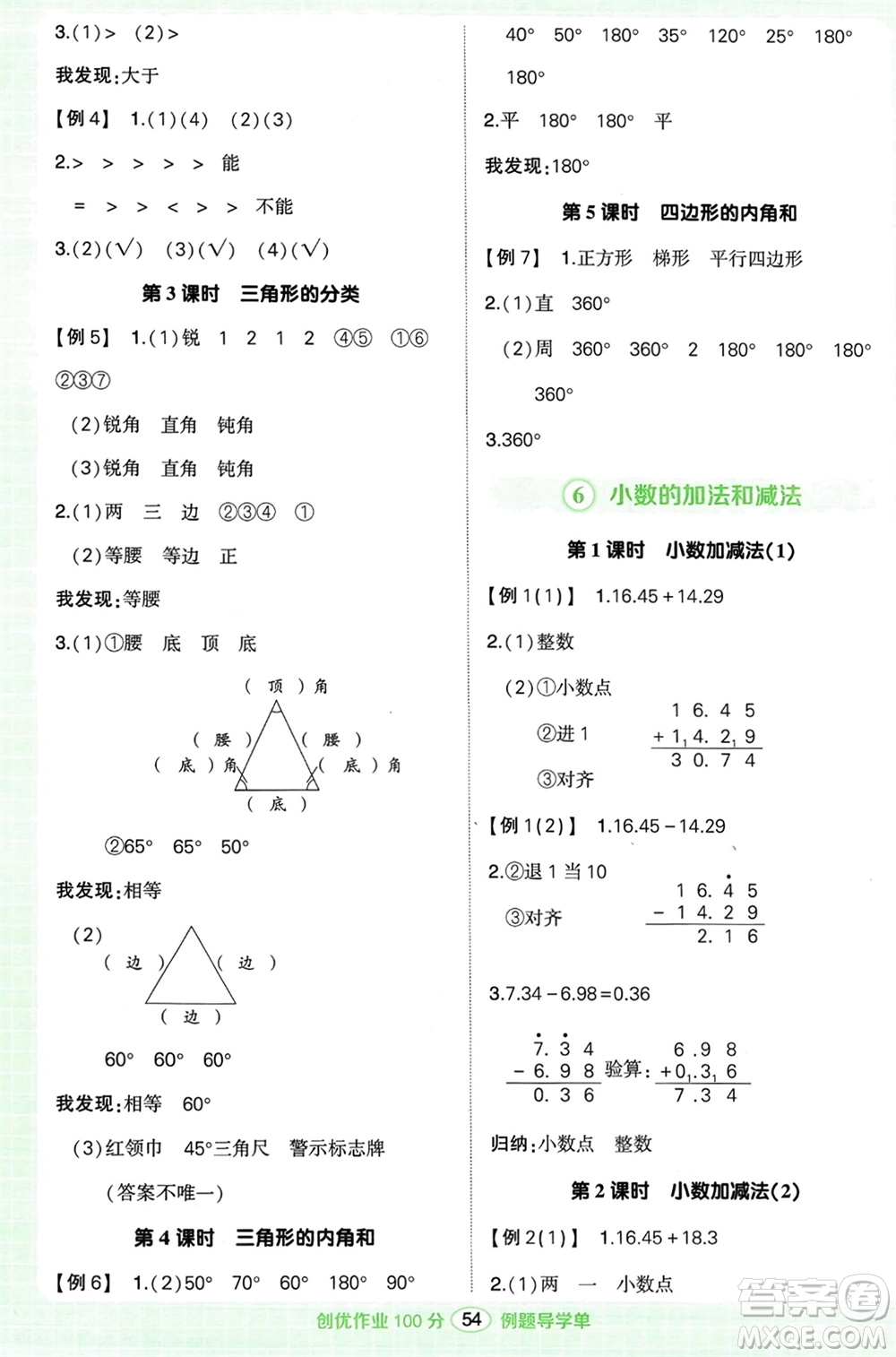 武漢出版社2024年春狀元成才路創(chuàng)優(yōu)作業(yè)100分四年級數(shù)學(xué)下冊人教版浙江專版參考答案