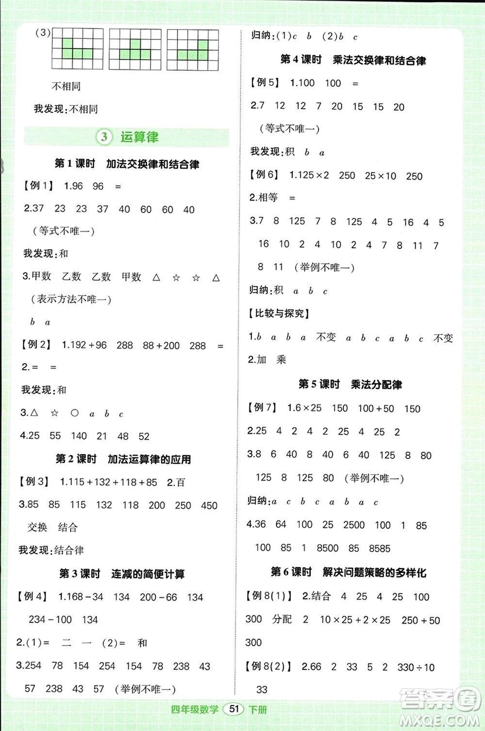 武漢出版社2024年春狀元成才路創(chuàng)優(yōu)作業(yè)100分四年級數(shù)學(xué)下冊人教版浙江專版參考答案