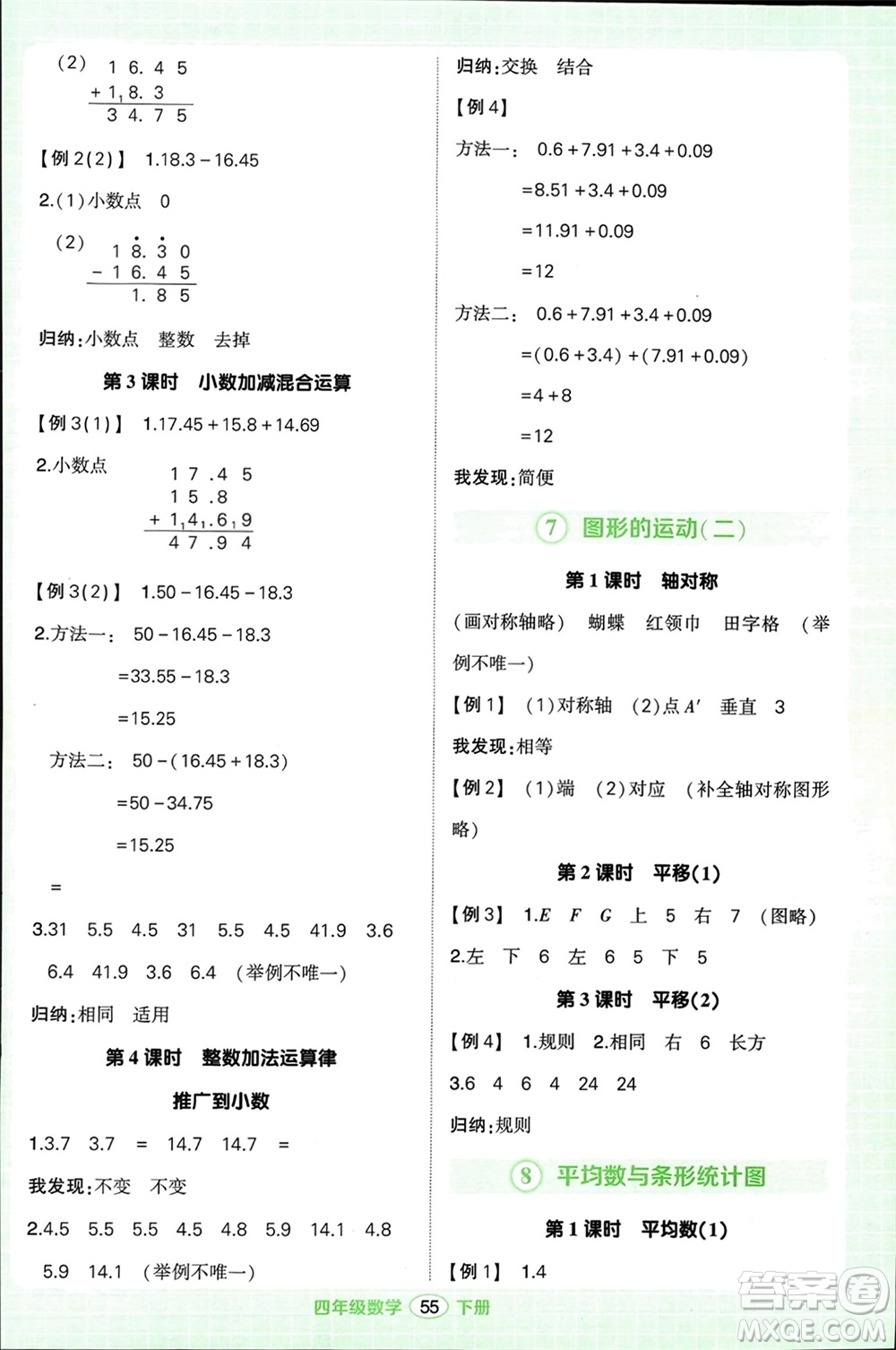 武漢出版社2024年春狀元成才路創(chuàng)優(yōu)作業(yè)100分四年級數(shù)學(xué)下冊人教版浙江專版參考答案