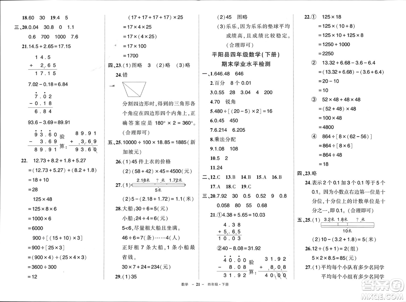 武漢出版社2024年春狀元成才路創(chuàng)優(yōu)作業(yè)100分四年級數(shù)學(xué)下冊人教版浙江專版參考答案