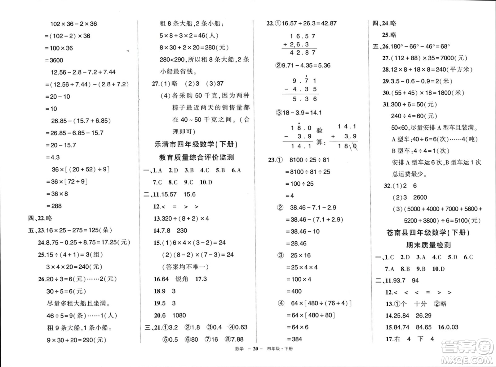 武漢出版社2024年春狀元成才路創(chuàng)優(yōu)作業(yè)100分四年級數(shù)學(xué)下冊人教版浙江專版參考答案