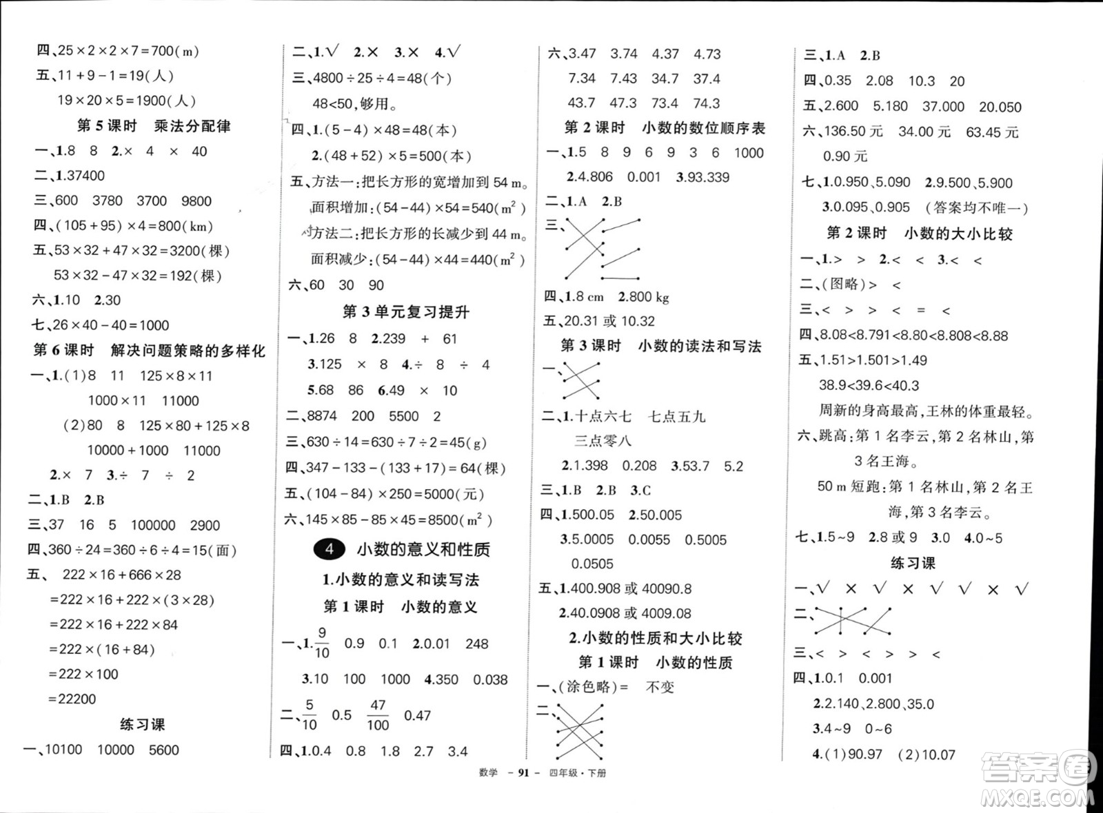 武漢出版社2024年春狀元成才路創(chuàng)優(yōu)作業(yè)100分四年級數(shù)學(xué)下冊人教版浙江專版參考答案