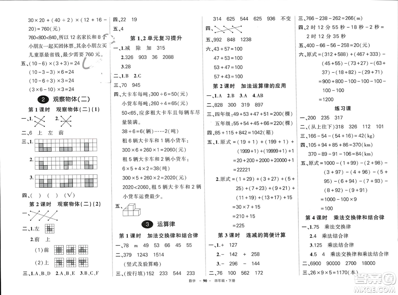 武漢出版社2024年春狀元成才路創(chuàng)優(yōu)作業(yè)100分四年級數(shù)學(xué)下冊人教版浙江專版參考答案