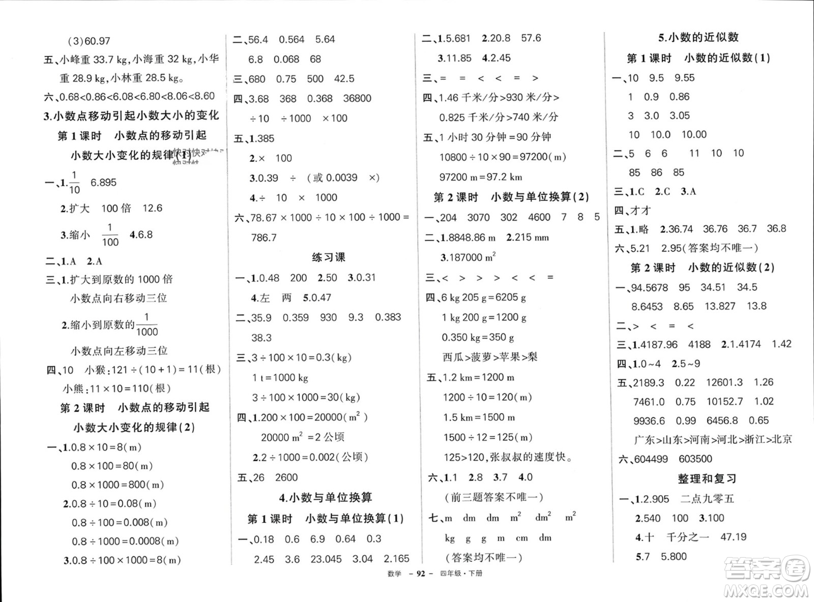 武漢出版社2024年春狀元成才路創(chuàng)優(yōu)作業(yè)100分四年級數(shù)學(xué)下冊人教版浙江專版參考答案