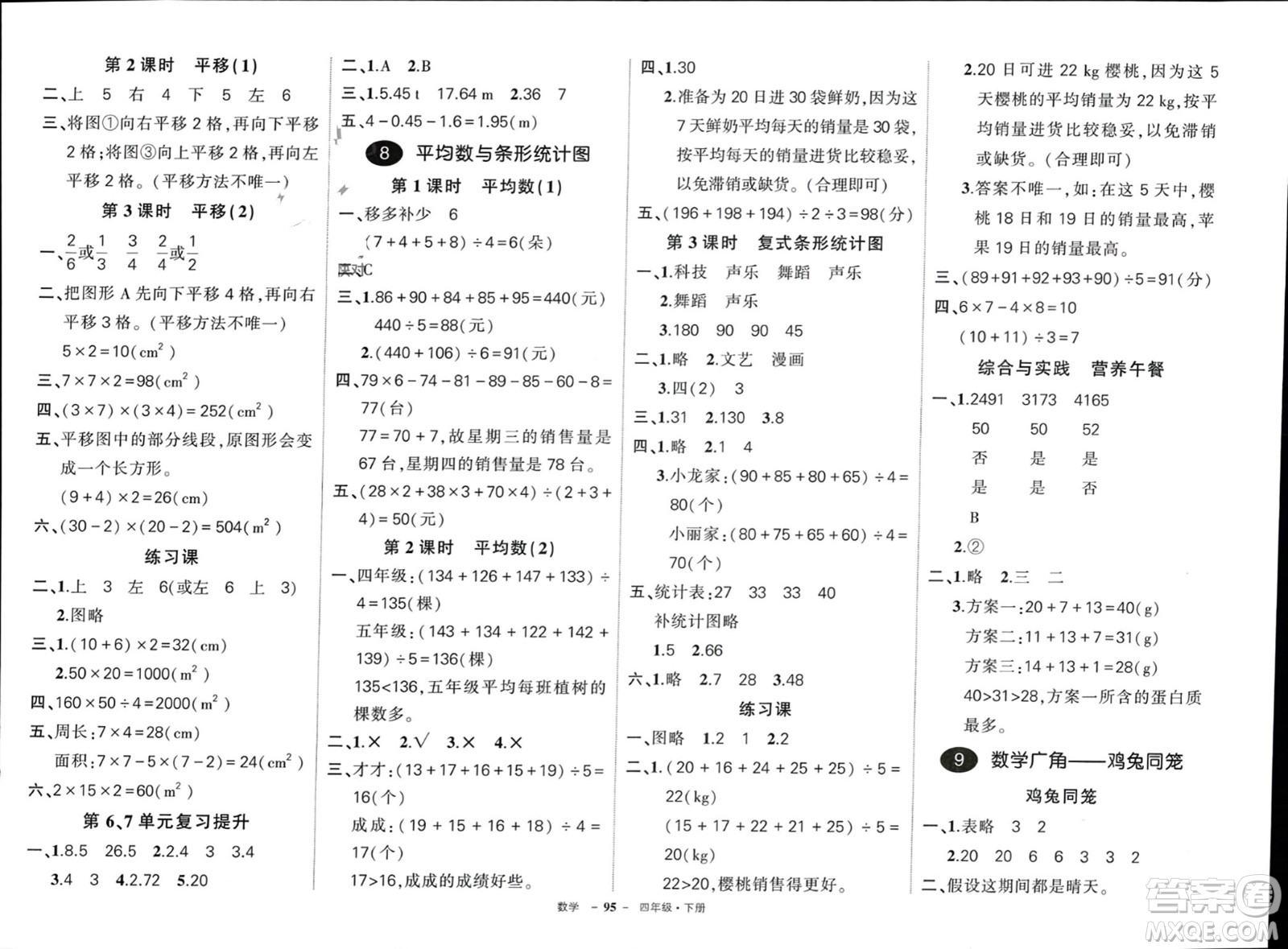 武漢出版社2024年春狀元成才路創(chuàng)優(yōu)作業(yè)100分四年級數(shù)學(xué)下冊人教版浙江專版參考答案