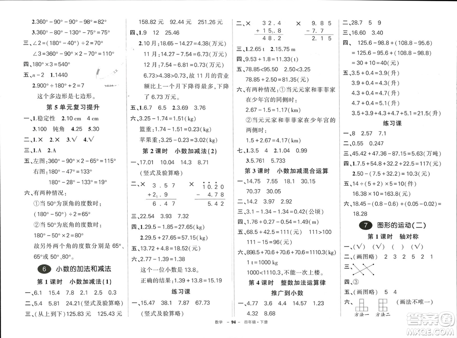 武漢出版社2024年春狀元成才路創(chuàng)優(yōu)作業(yè)100分四年級數(shù)學(xué)下冊人教版四川專版參考答案