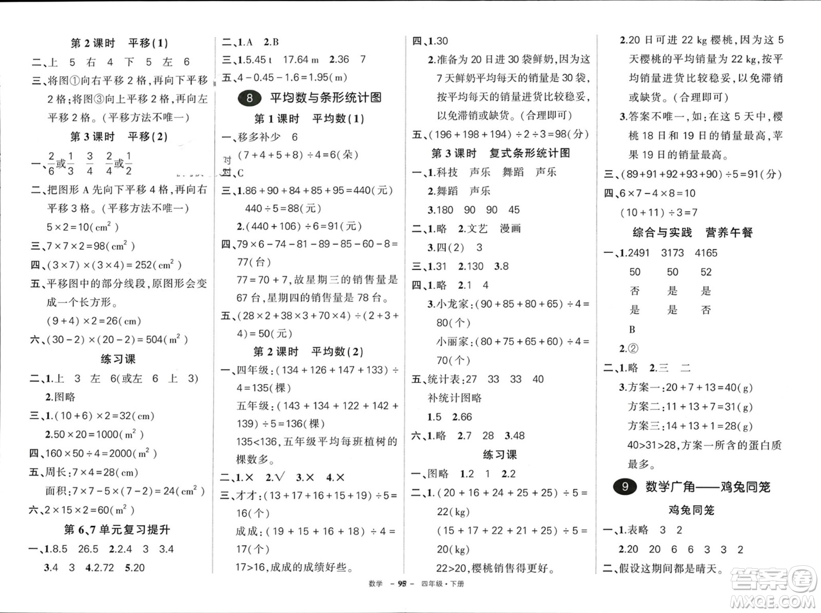 武漢出版社2024年春狀元成才路創(chuàng)優(yōu)作業(yè)100分四年級數(shù)學(xué)下冊人教版四川專版參考答案