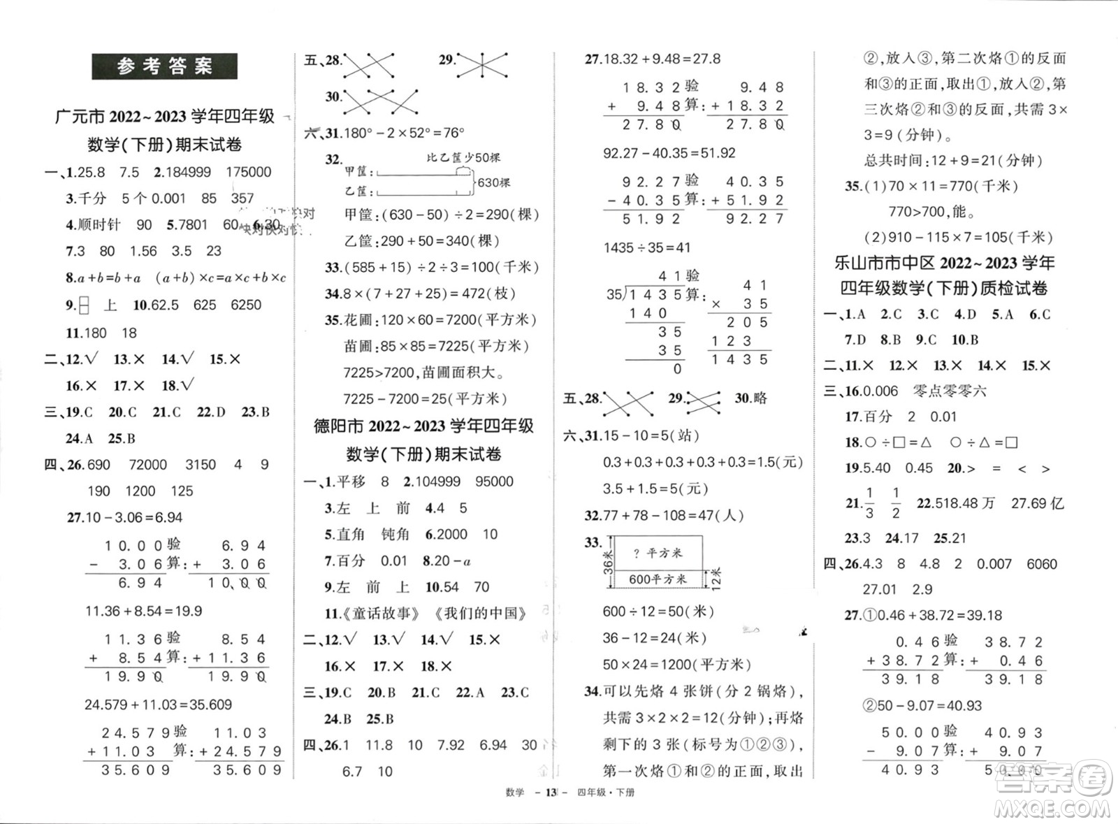 武漢出版社2024年春狀元成才路創(chuàng)優(yōu)作業(yè)100分四年級數(shù)學(xué)下冊人教版四川專版參考答案