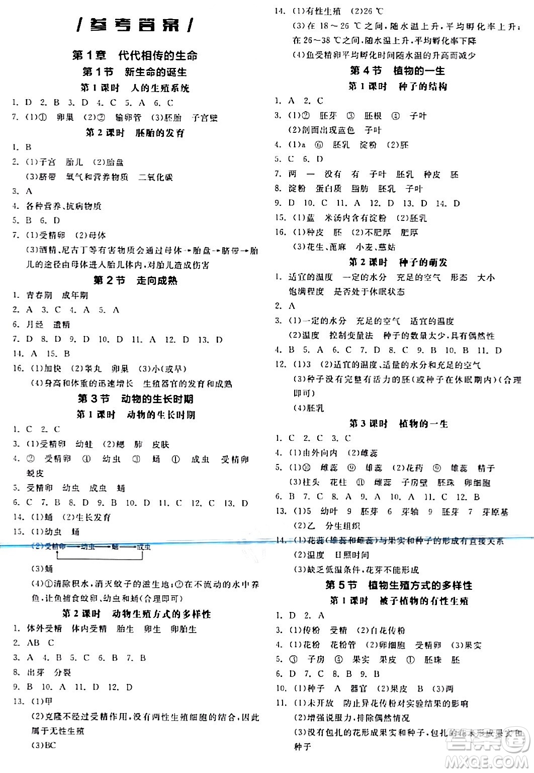 陽(yáng)光出版社2024年春全品作業(yè)本七年級(jí)科學(xué)下冊(cè)浙教版浙江專版答案