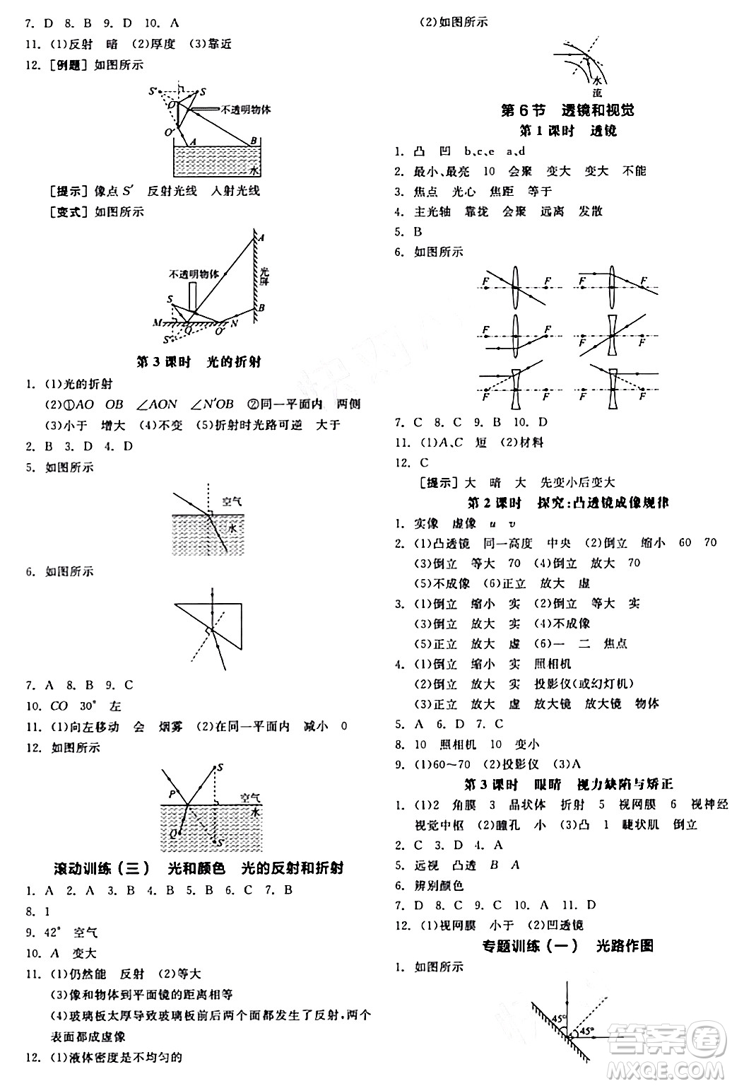 陽(yáng)光出版社2024年春全品作業(yè)本七年級(jí)科學(xué)下冊(cè)浙教版浙江專版答案