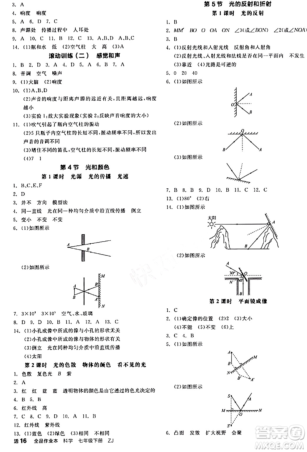 陽(yáng)光出版社2024年春全品作業(yè)本七年級(jí)科學(xué)下冊(cè)浙教版浙江專版答案