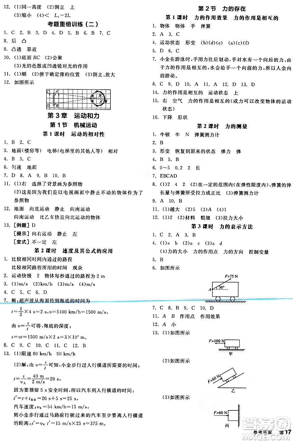 陽(yáng)光出版社2024年春全品作業(yè)本七年級(jí)科學(xué)下冊(cè)浙教版浙江專版答案