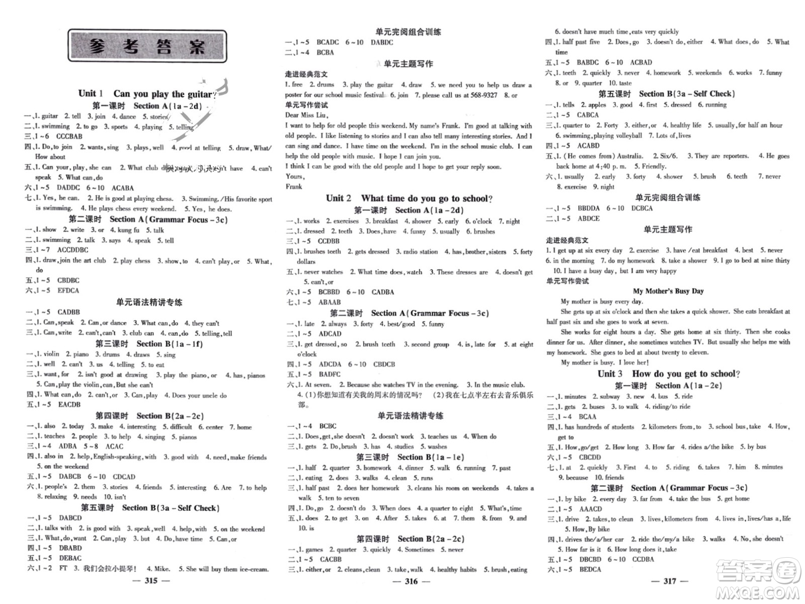 四川大學(xué)出版社2024年春課堂點睛七年級英語下冊人教版參考答案