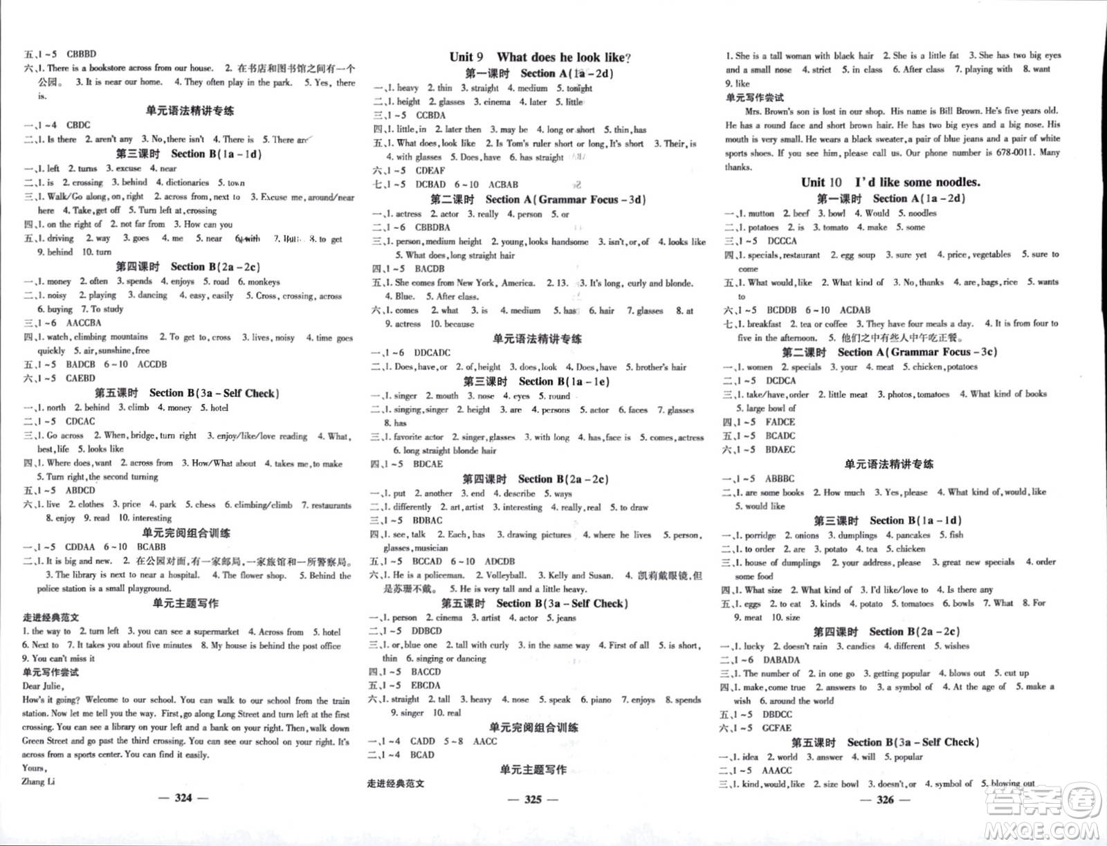 四川大學(xué)出版社2024年春課堂點睛七年級英語下冊人教版參考答案