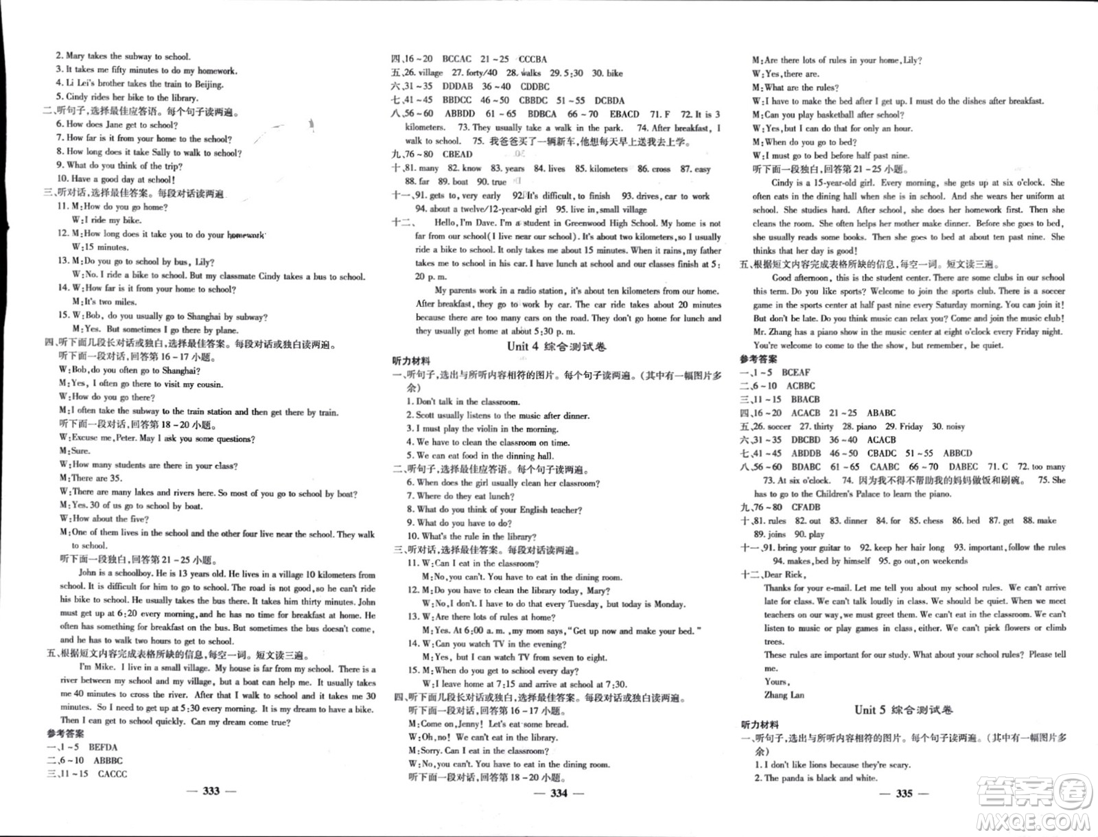 四川大學(xué)出版社2024年春課堂點睛七年級英語下冊人教版參考答案