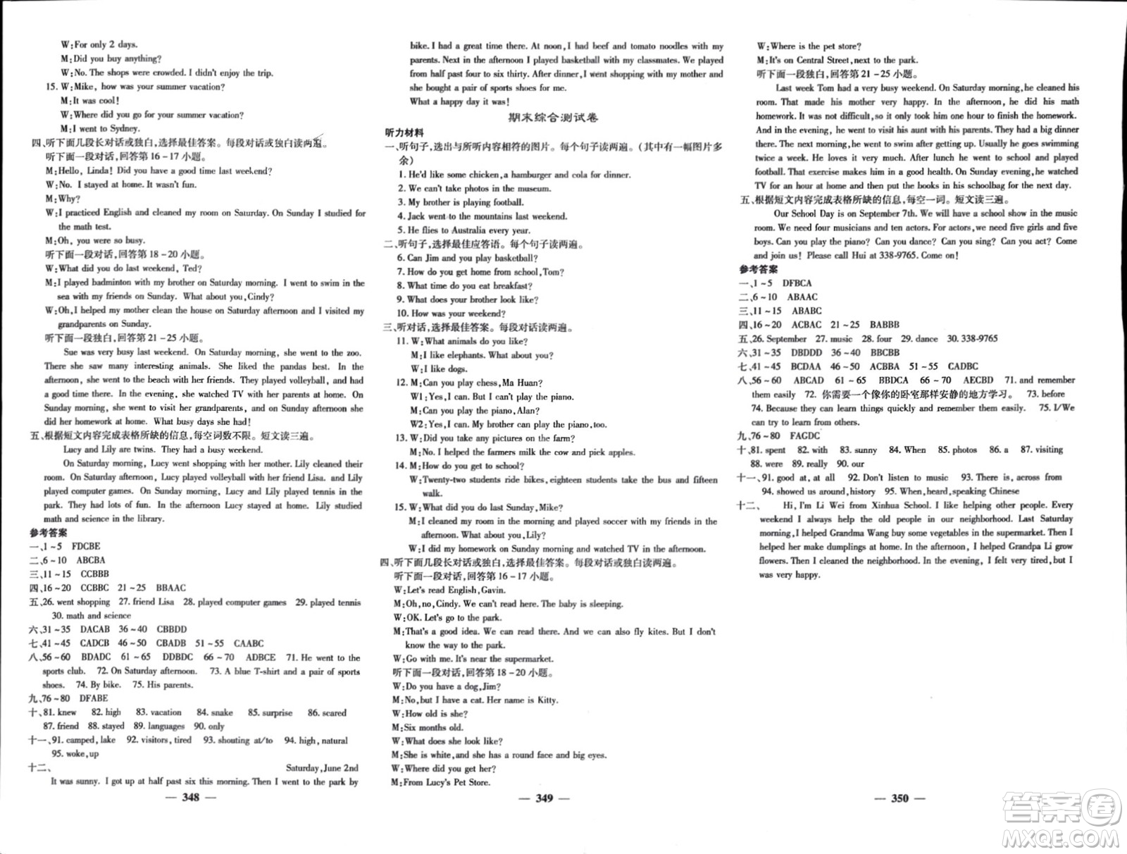 四川大學(xué)出版社2024年春課堂點睛七年級英語下冊人教版參考答案