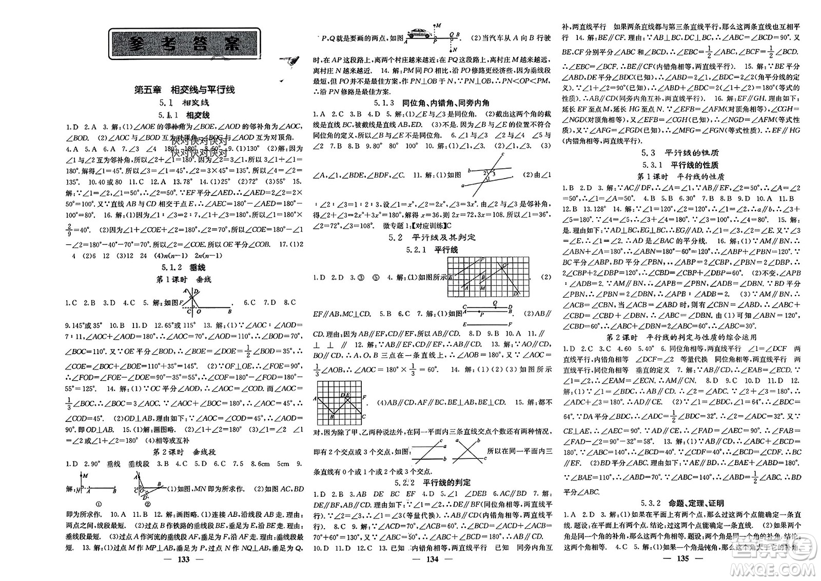 四川大學(xué)出版社2024年春課堂點睛七年級數(shù)學(xué)下冊人教版參考答案