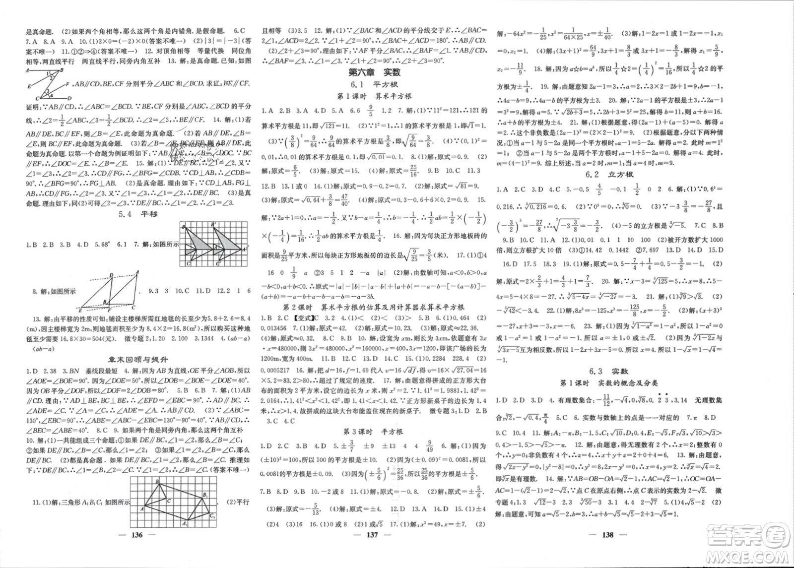 四川大學(xué)出版社2024年春課堂點睛七年級數(shù)學(xué)下冊人教版參考答案