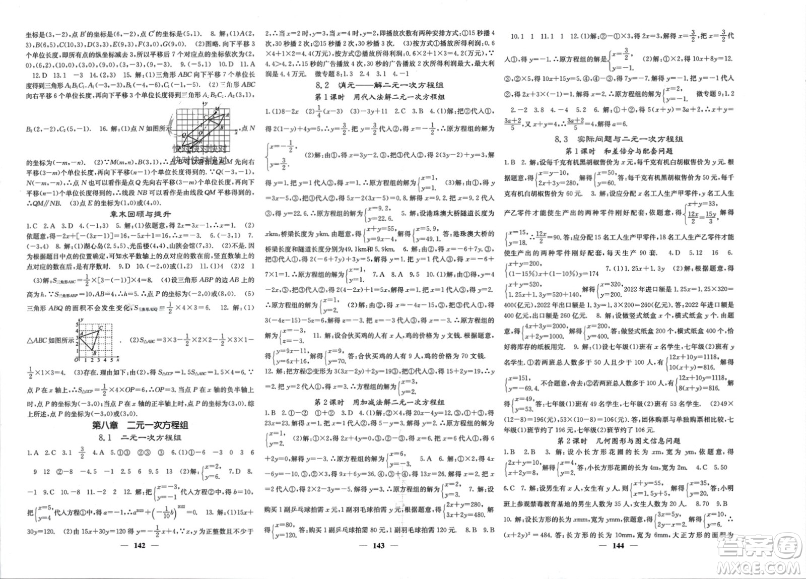 四川大學(xué)出版社2024年春課堂點睛七年級數(shù)學(xué)下冊人教版參考答案