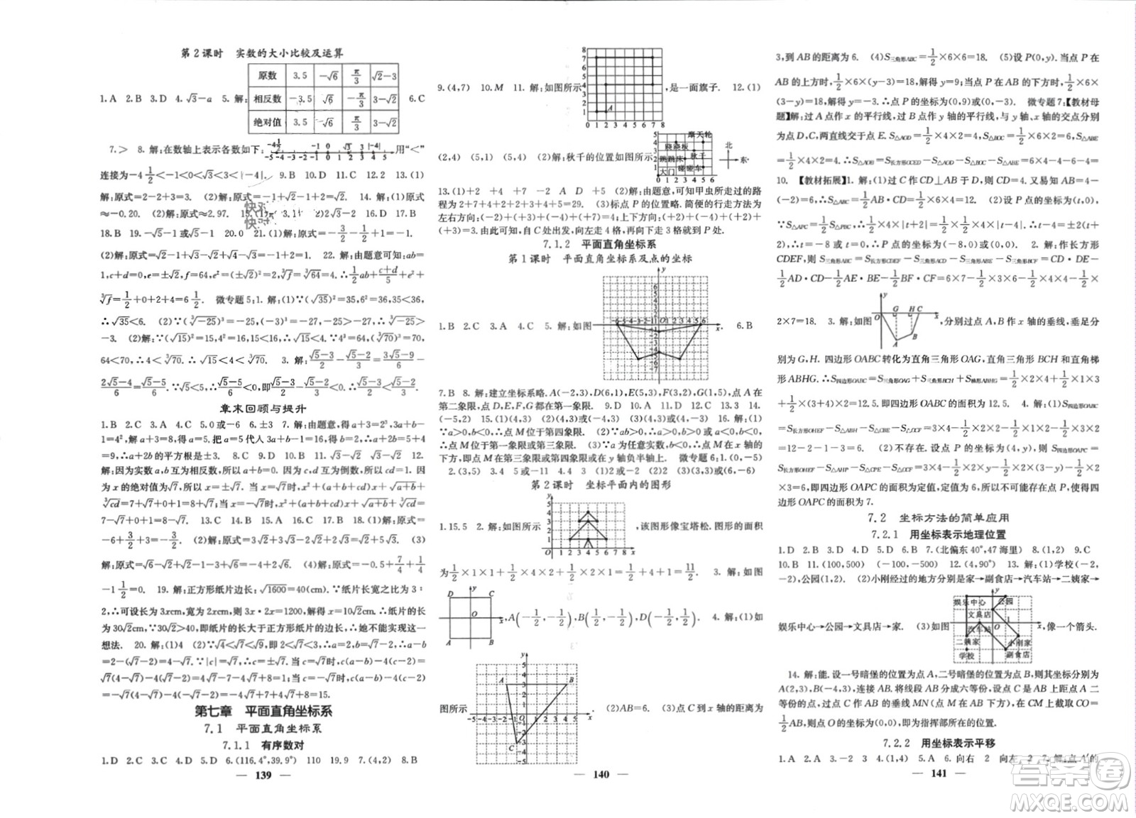 四川大學(xué)出版社2024年春課堂點睛七年級數(shù)學(xué)下冊人教版參考答案