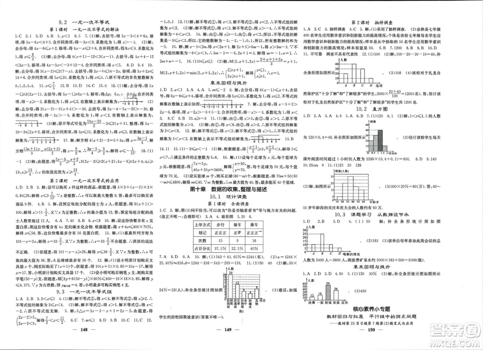 四川大學(xué)出版社2024年春課堂點睛七年級數(shù)學(xué)下冊人教版參考答案