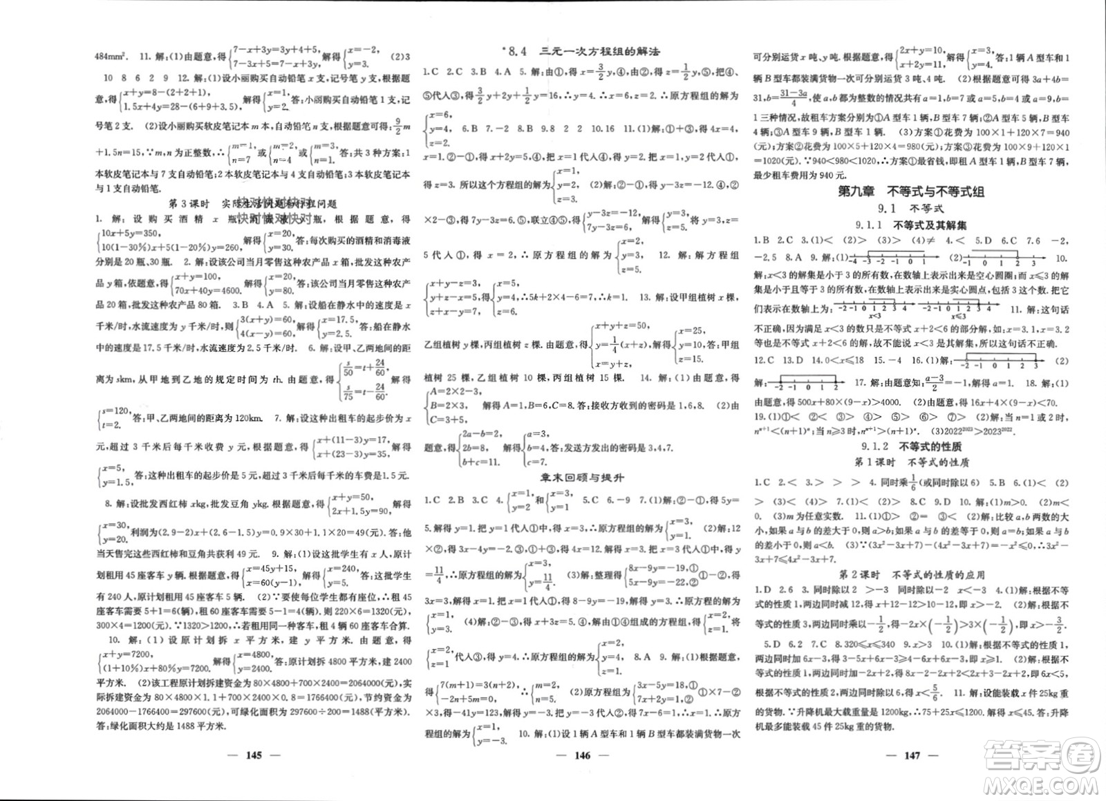 四川大學(xué)出版社2024年春課堂點睛七年級數(shù)學(xué)下冊人教版參考答案