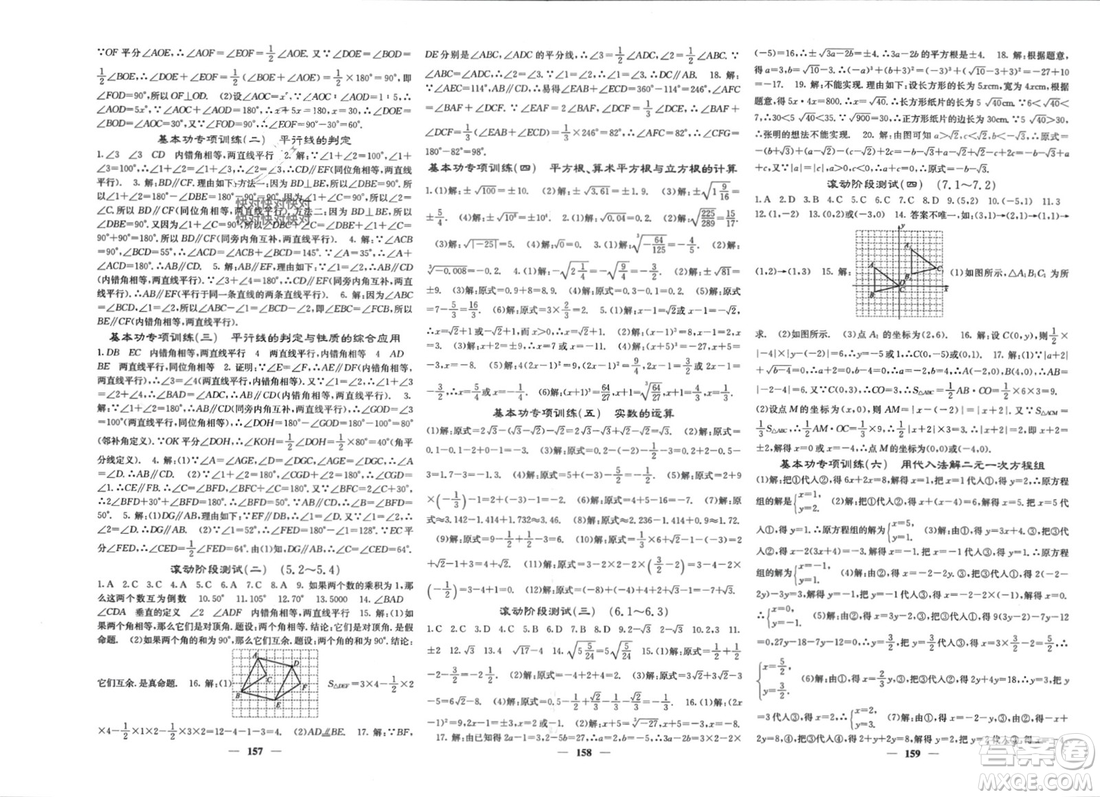 四川大學(xué)出版社2024年春課堂點睛七年級數(shù)學(xué)下冊人教版參考答案