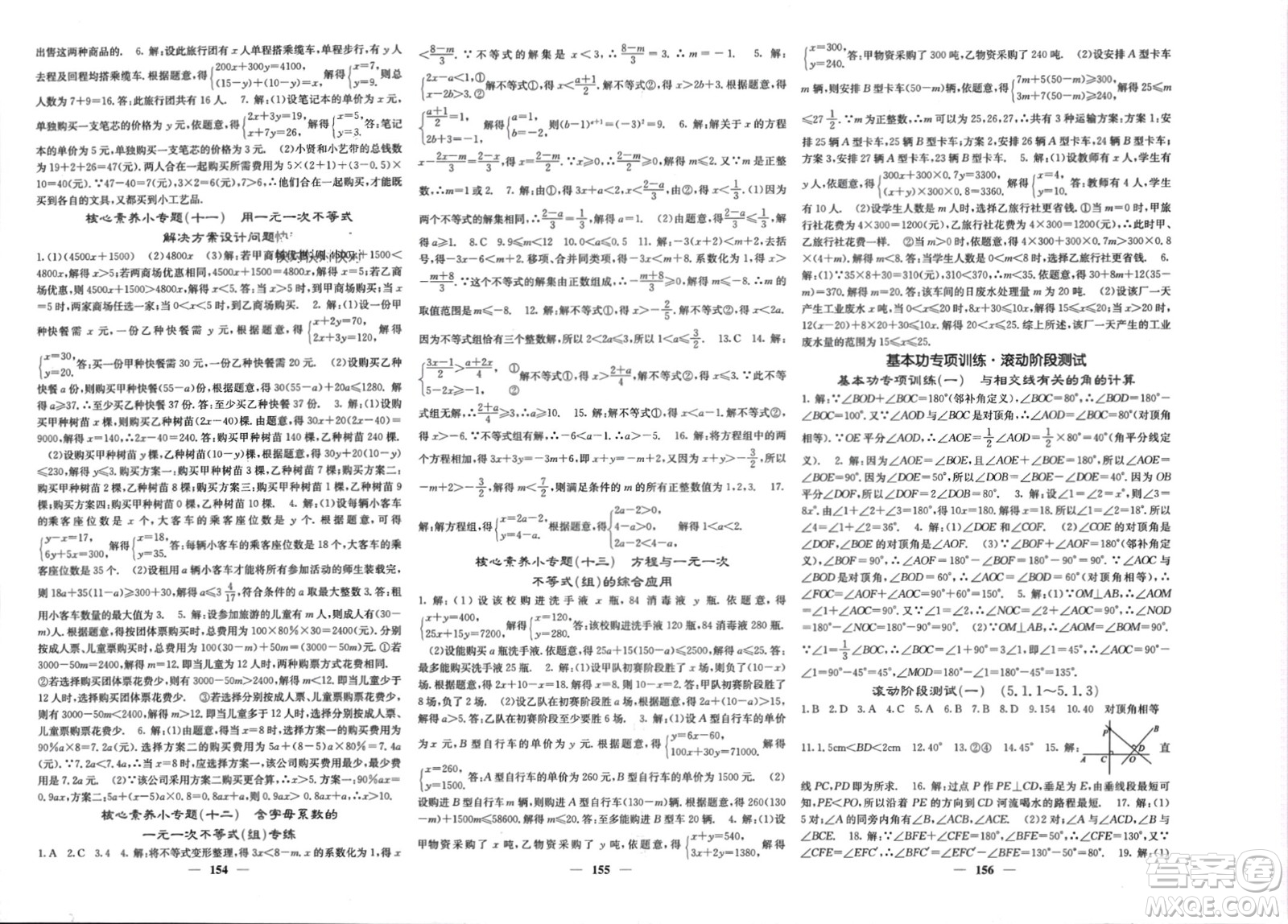 四川大學(xué)出版社2024年春課堂點睛七年級數(shù)學(xué)下冊人教版參考答案