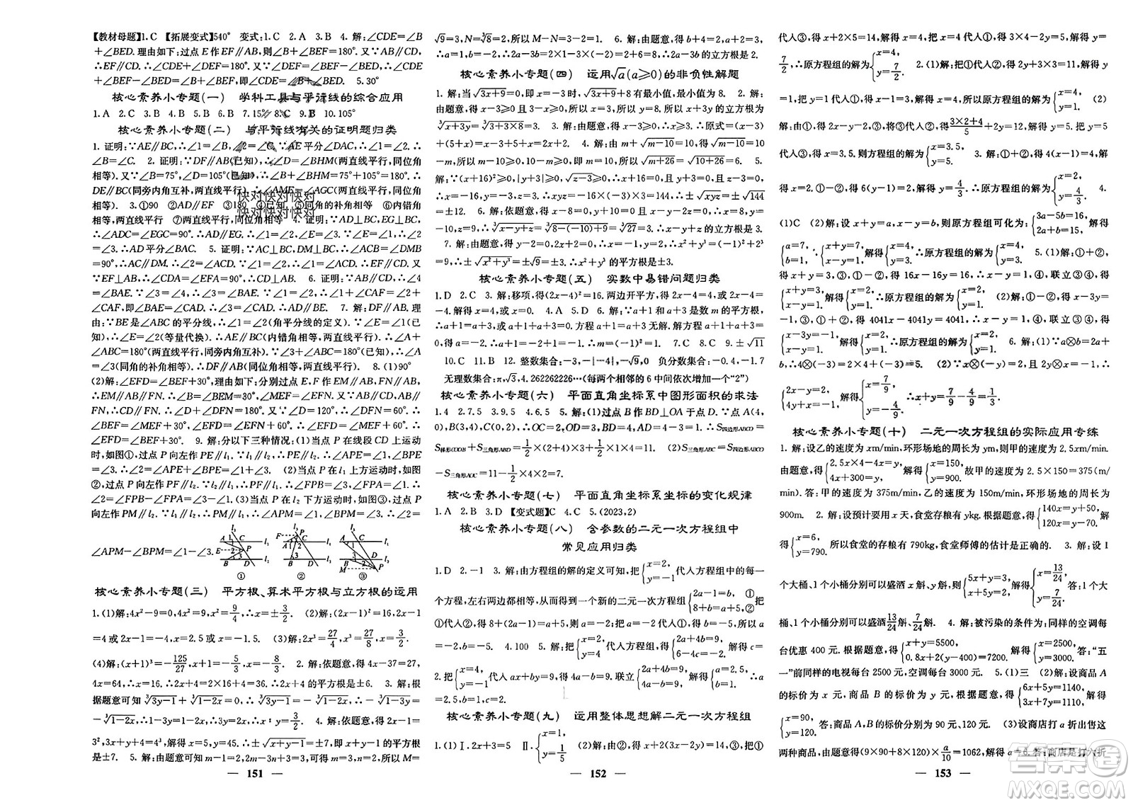 四川大學(xué)出版社2024年春課堂點睛七年級數(shù)學(xué)下冊人教版參考答案