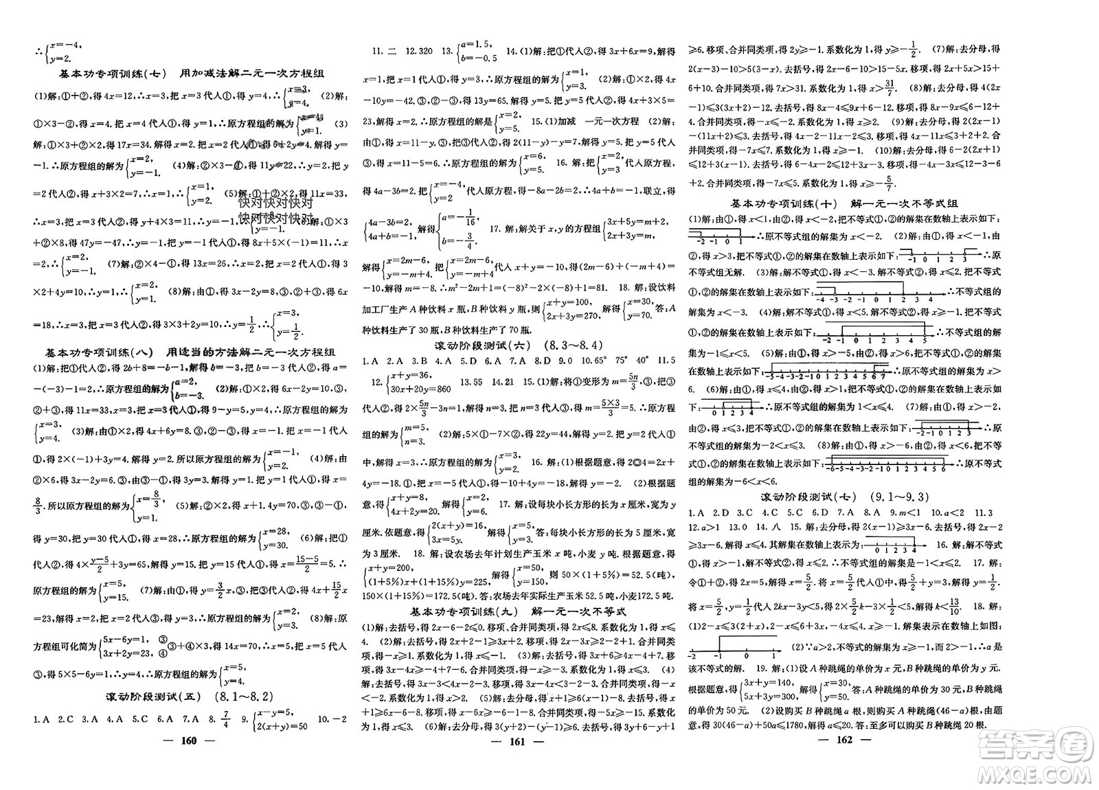 四川大學(xué)出版社2024年春課堂點睛七年級數(shù)學(xué)下冊人教版參考答案