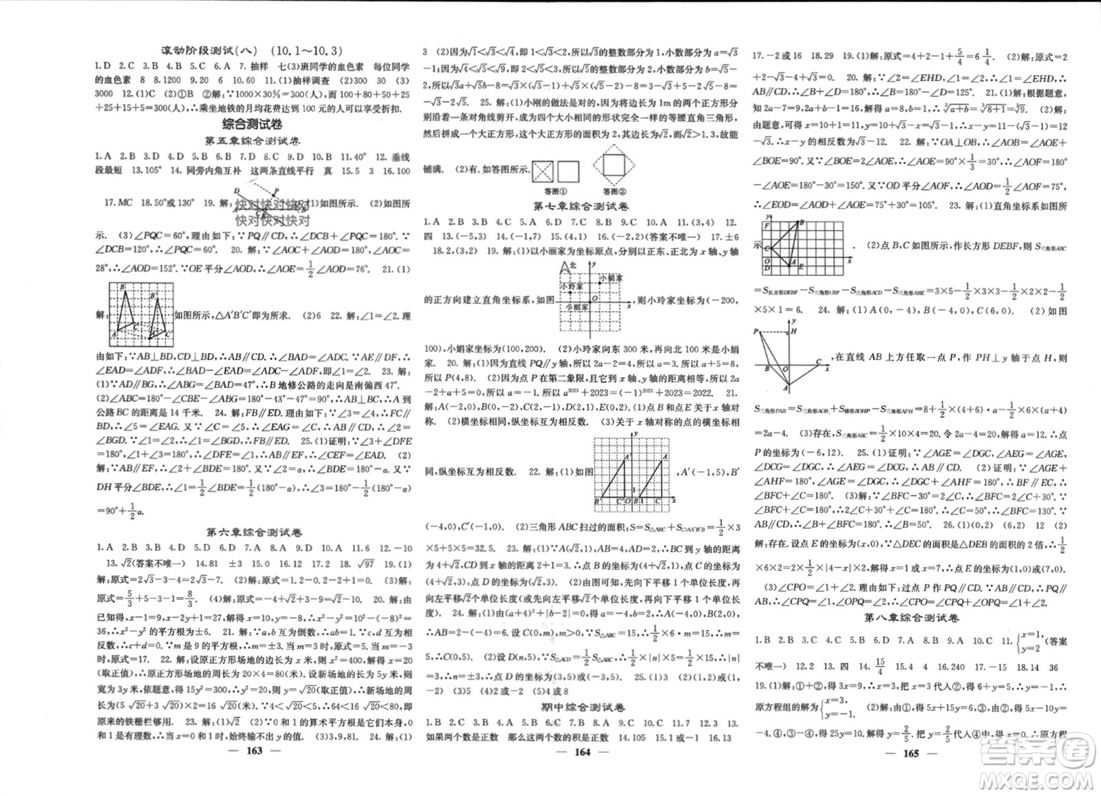 四川大學(xué)出版社2024年春課堂點睛七年級數(shù)學(xué)下冊人教版參考答案