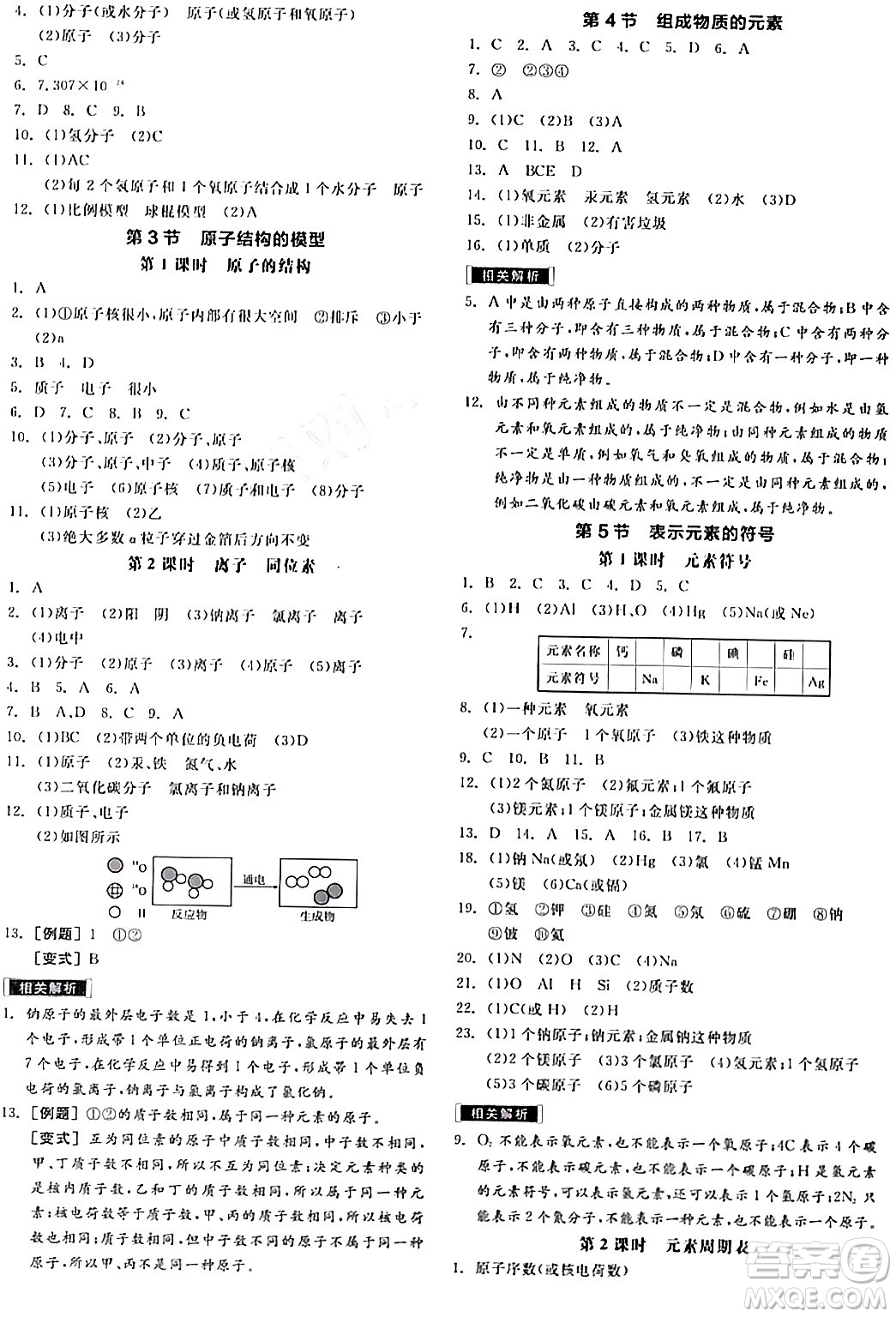 陽光出版社2024年春全品作業(yè)本八年級科學下冊浙教版浙江專版答案