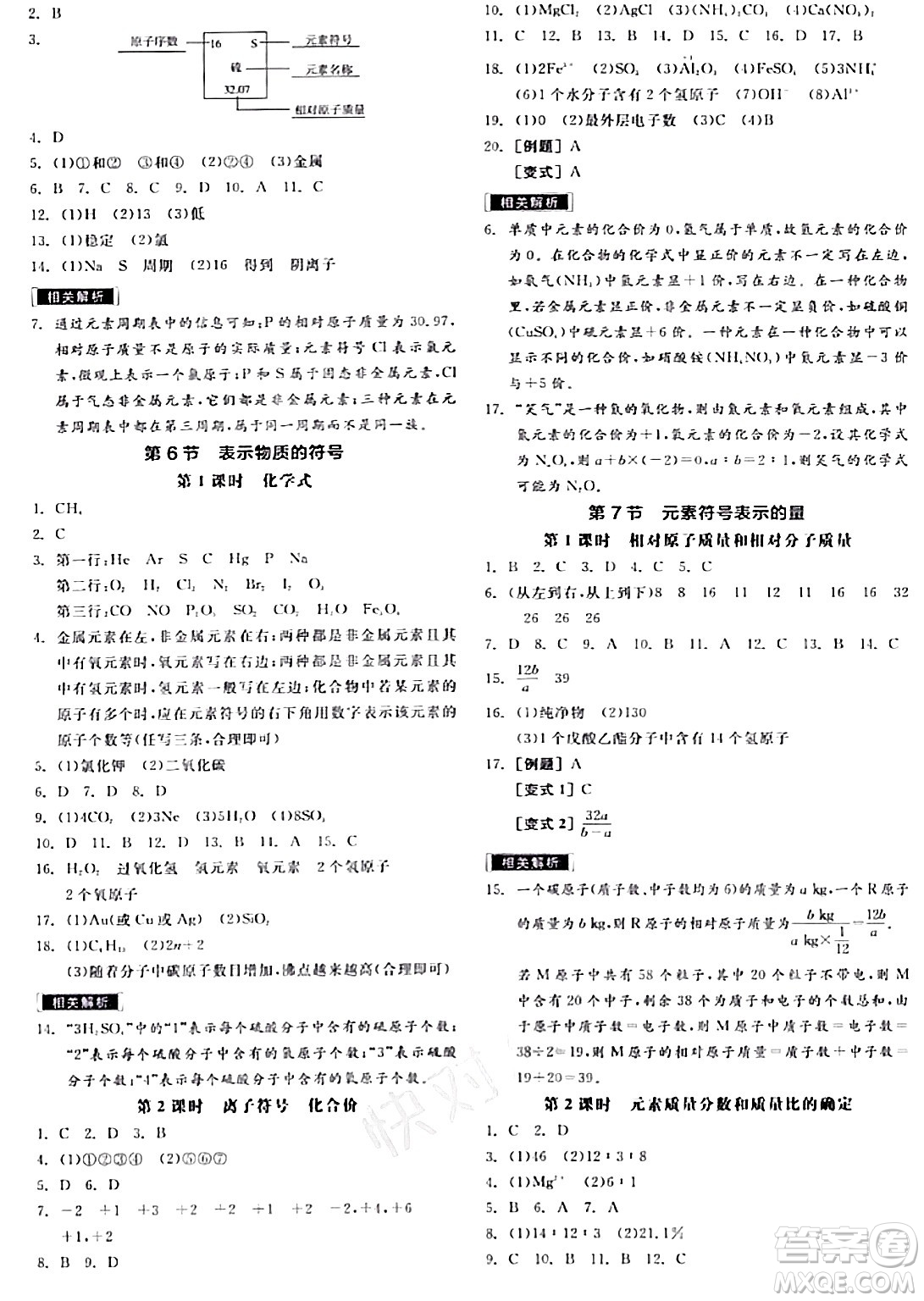 陽光出版社2024年春全品作業(yè)本八年級科學下冊浙教版浙江專版答案