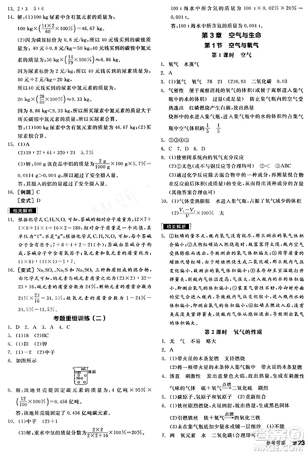 陽光出版社2024年春全品作業(yè)本八年級科學下冊浙教版浙江專版答案