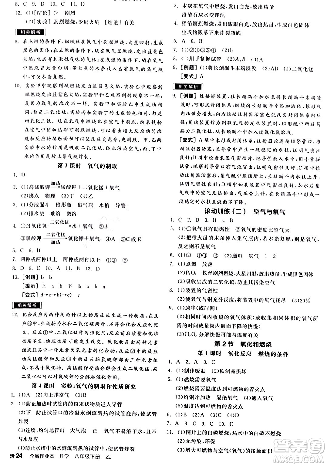 陽光出版社2024年春全品作業(yè)本八年級科學下冊浙教版浙江專版答案