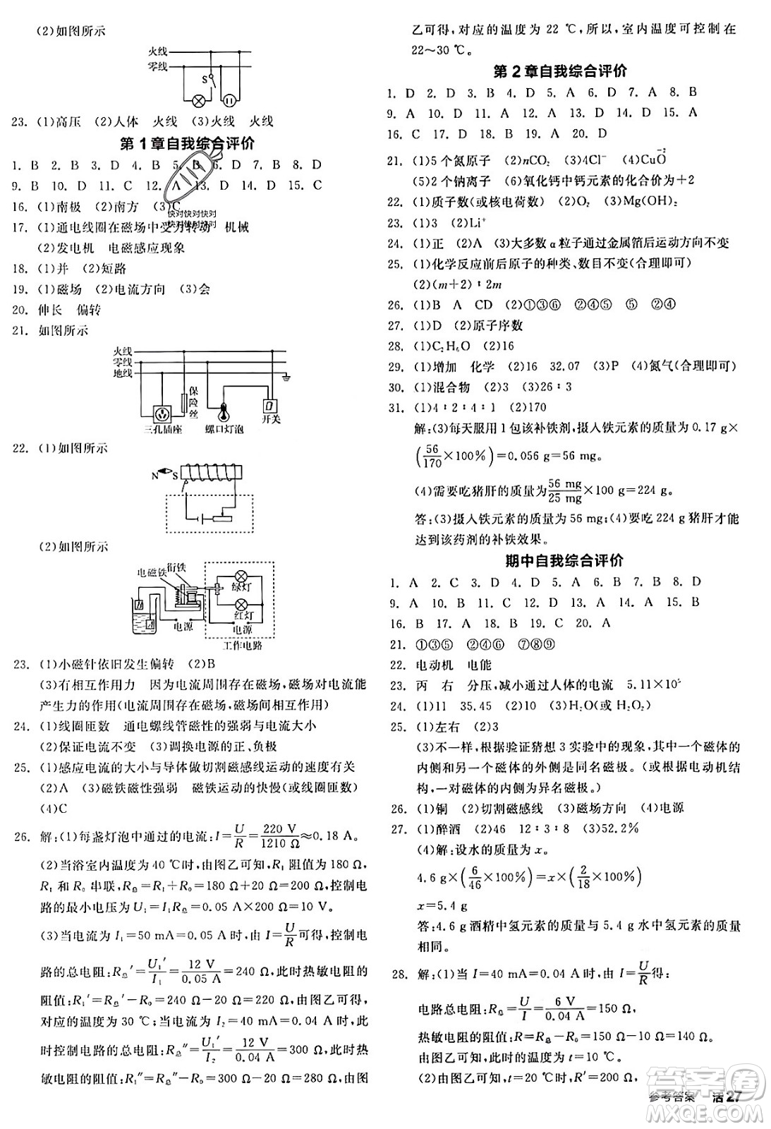 陽光出版社2024年春全品作業(yè)本八年級科學下冊浙教版浙江專版答案